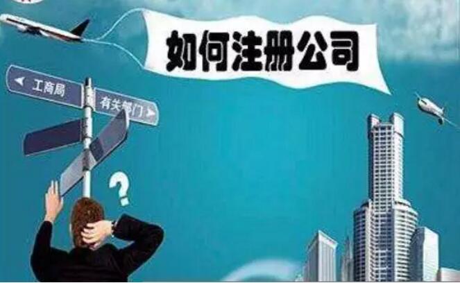 創(chuàng)業(yè)者在公司注冊(cè)時(shí)都會(huì)犯的嚴(yán)重錯(cuò)誤 創(chuàng)業(yè)者在公司注冊(cè)時(shí)都會(huì)犯的嚴(yán)重錯(cuò)誤